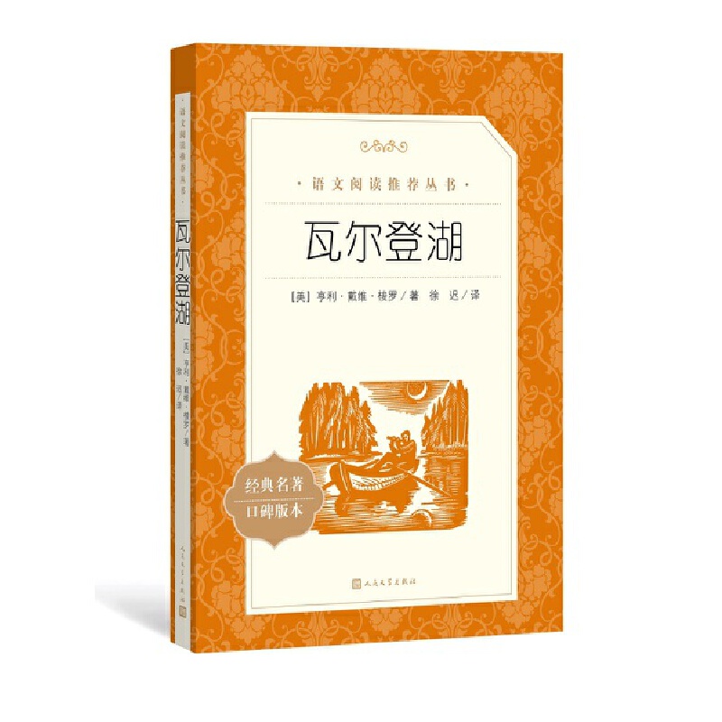 瓦尔登湖.jpg