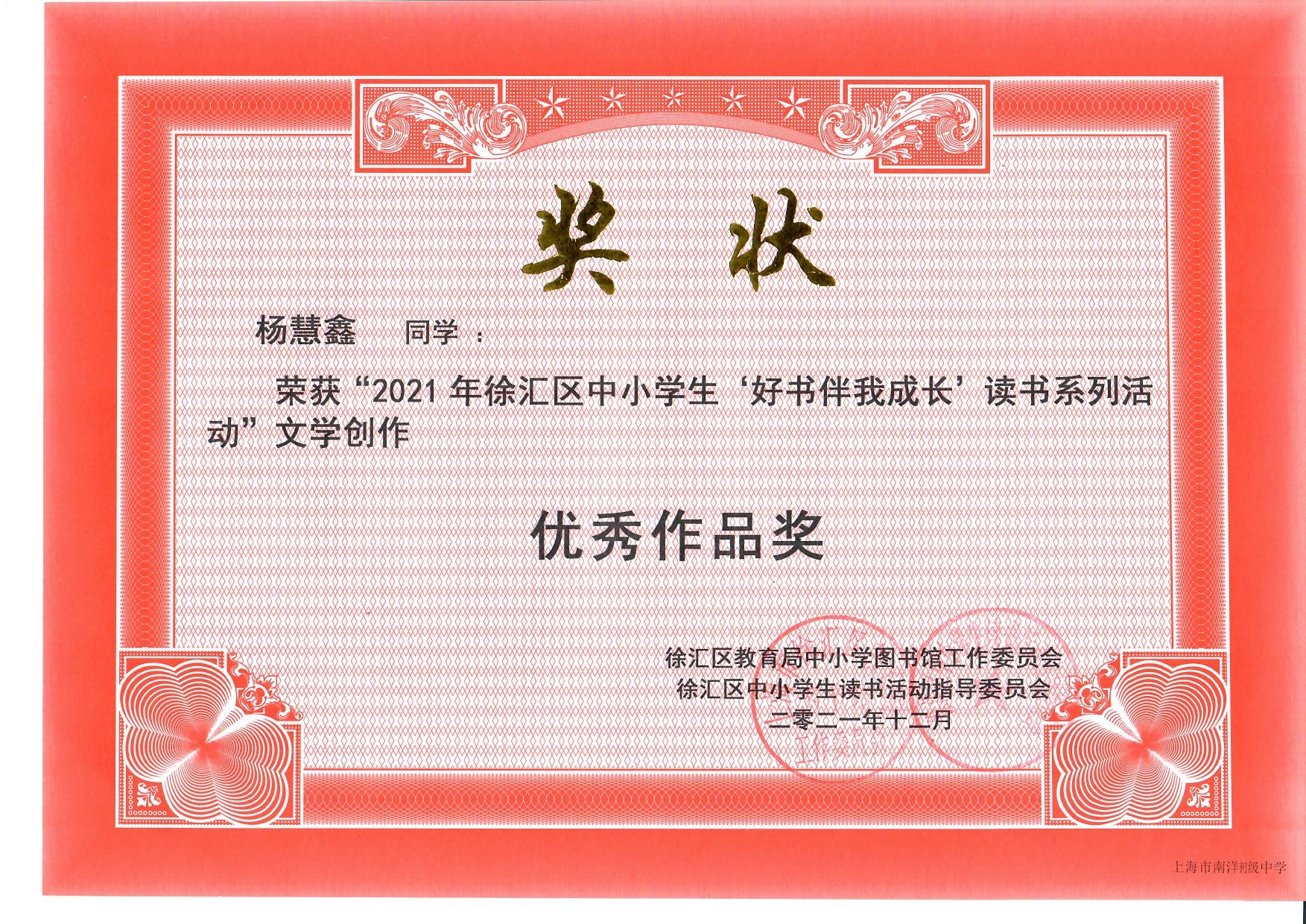 九四班 杨慧鑫.jpg