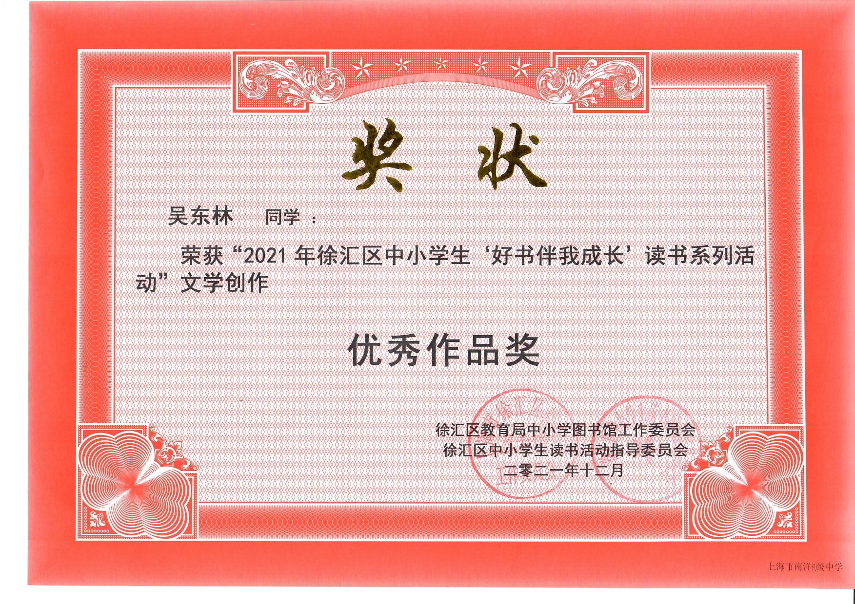 七八班 吴东林.jpg