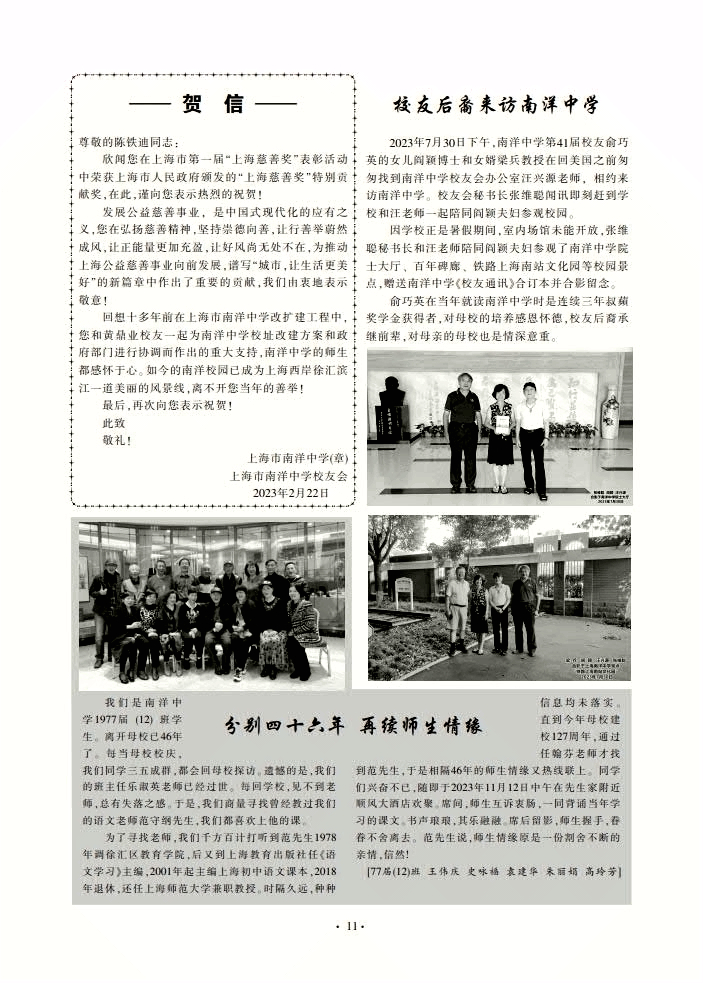 南洋中学第67期《校友通讯》 (11).jpg