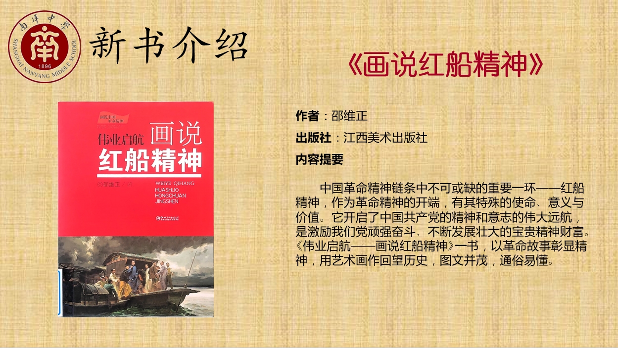 伟业启航画说红船精神.jpg
