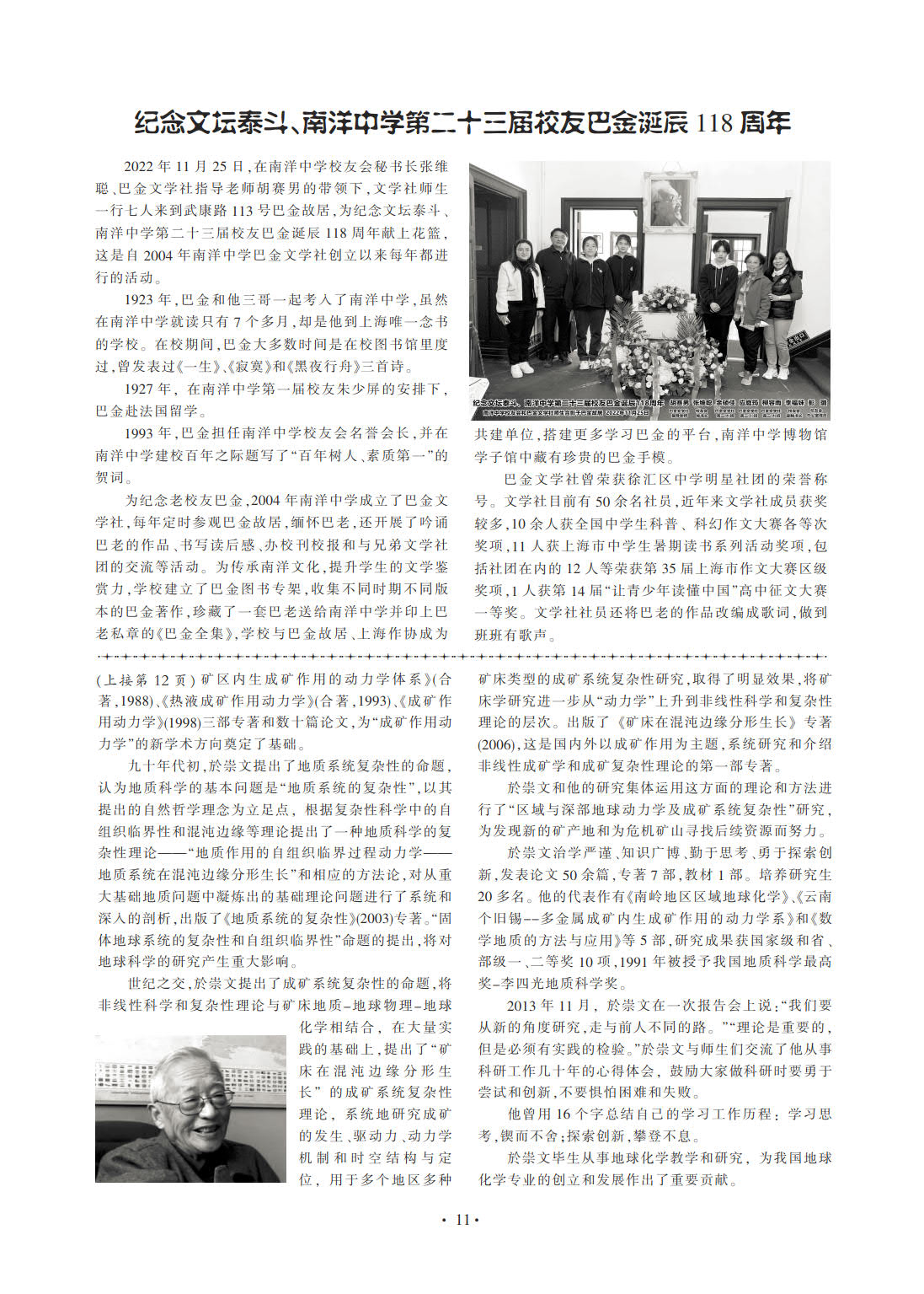 南洋中学第66期《校友通讯》_11.jpg