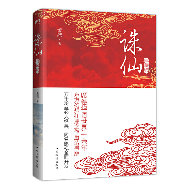 诛仙.jpg