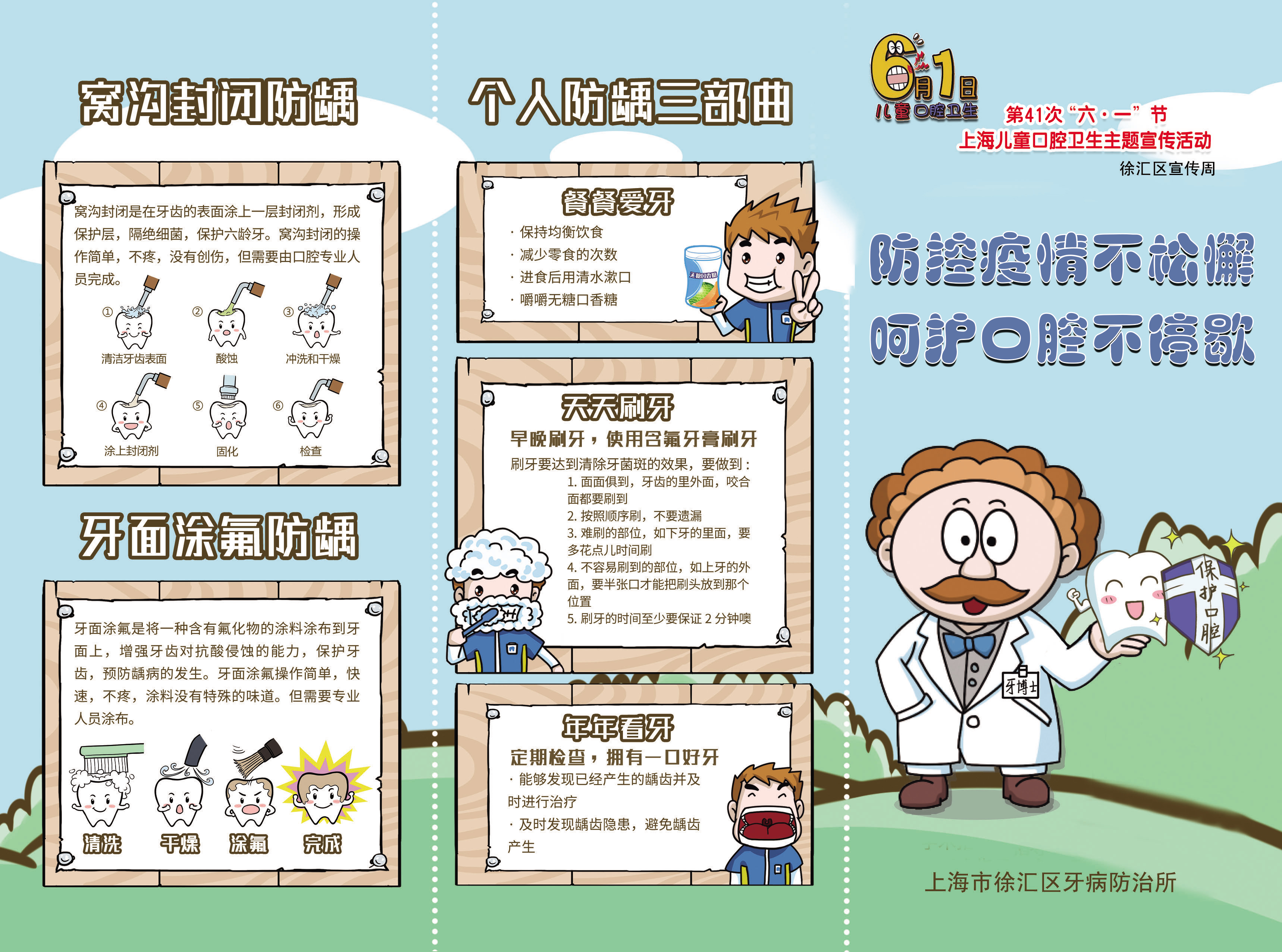 2020.6爱牙日防牙所三折页2.jpg