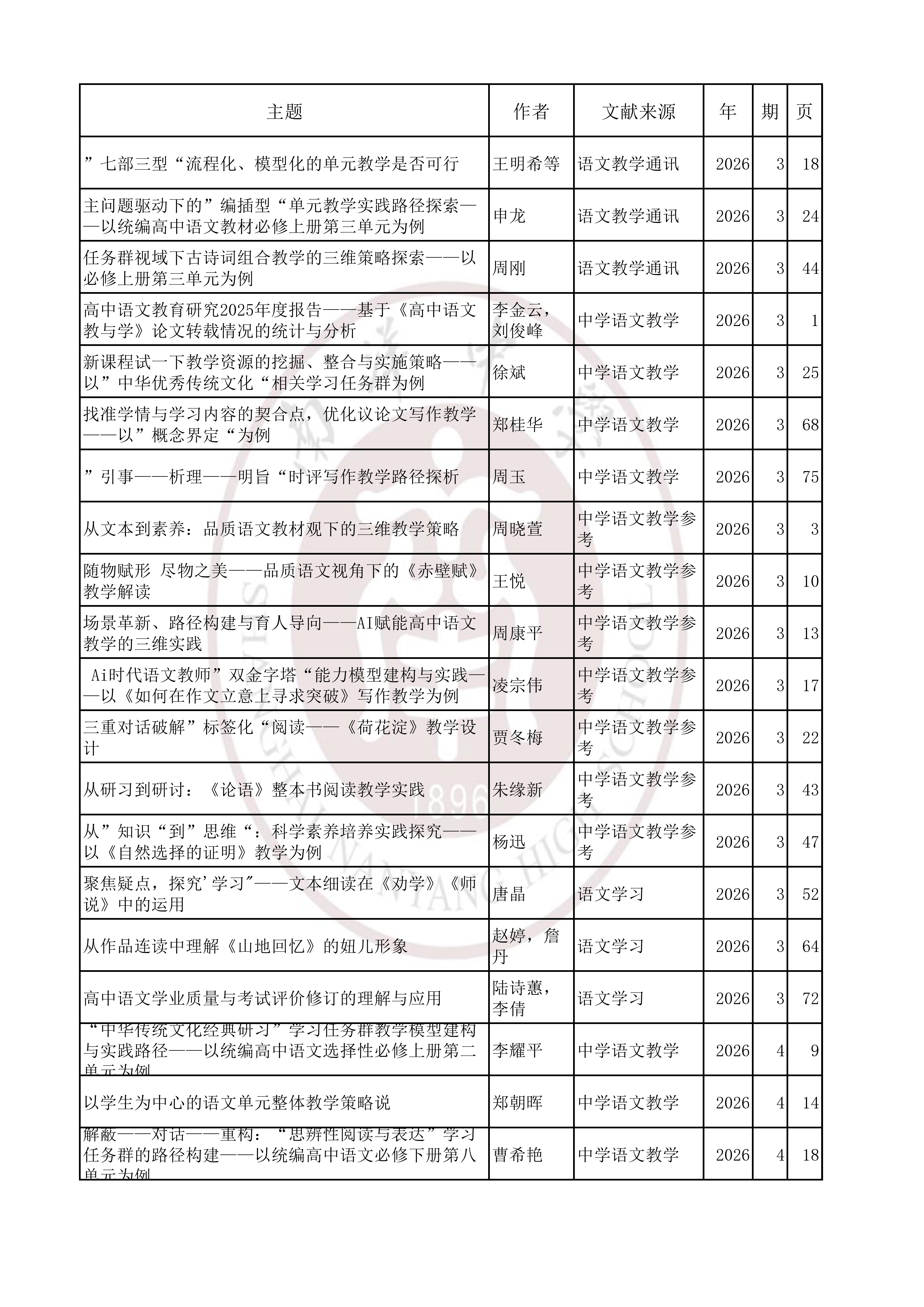 语文202603.jpg