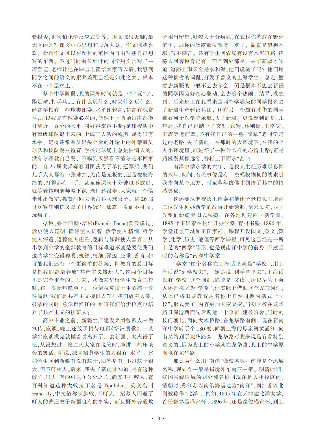 南洋中学第66期《校友通讯》_9.jpg