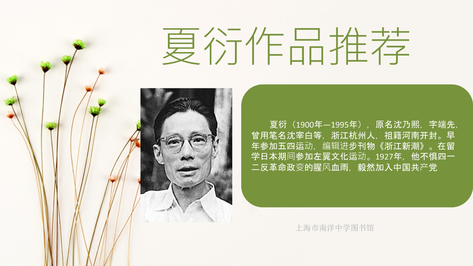 夏衍作品推荐_1.jpg