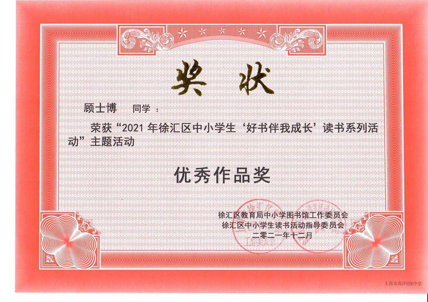 九二班 顾士博.jpg