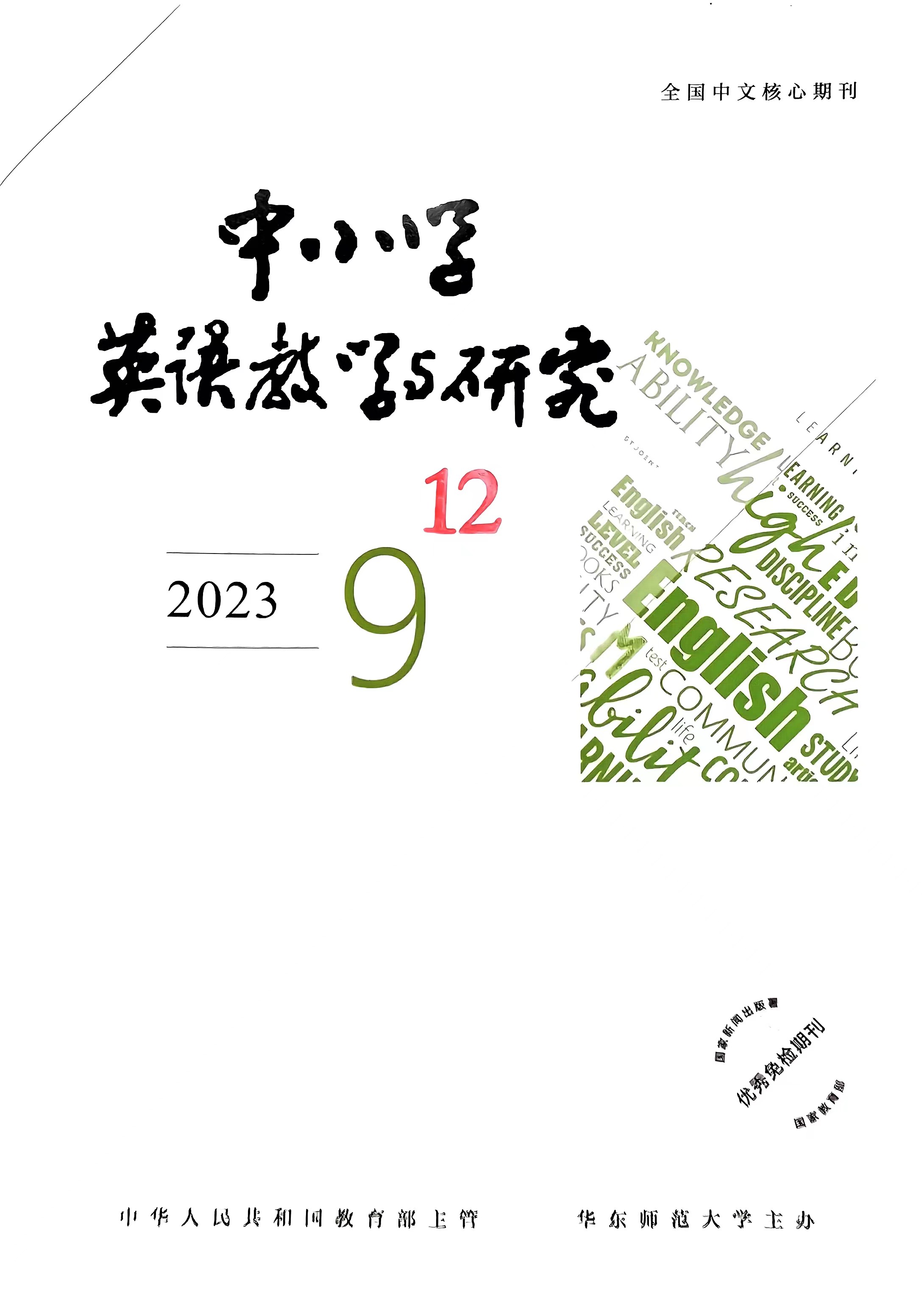 高中英语跨学科项目式校本课程的开发与实施课程建设.jpg