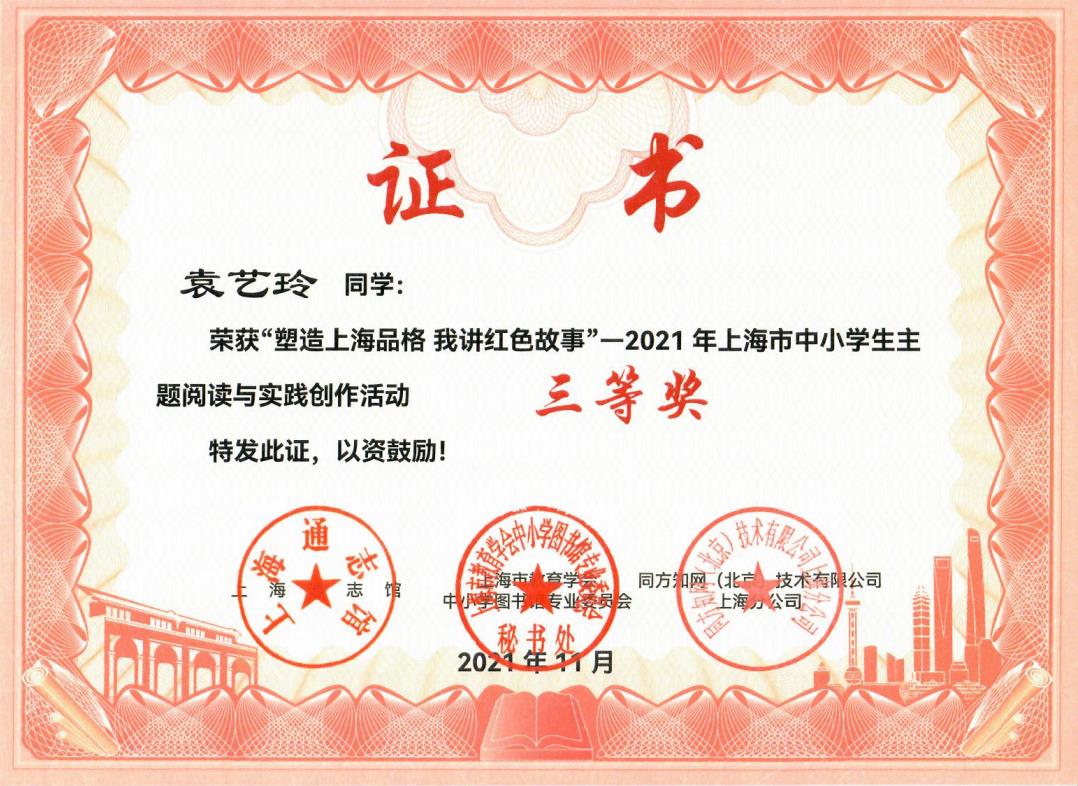 红塑三等奖： 八六班 袁艺玲.jpg