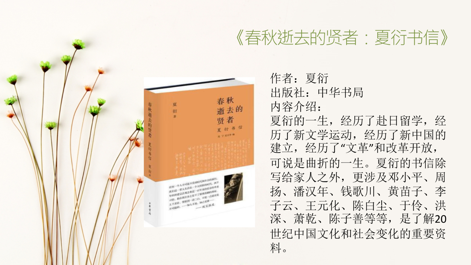 夏衍作品推荐_5.jpg