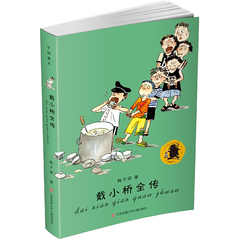 戴小桥全传.jpg