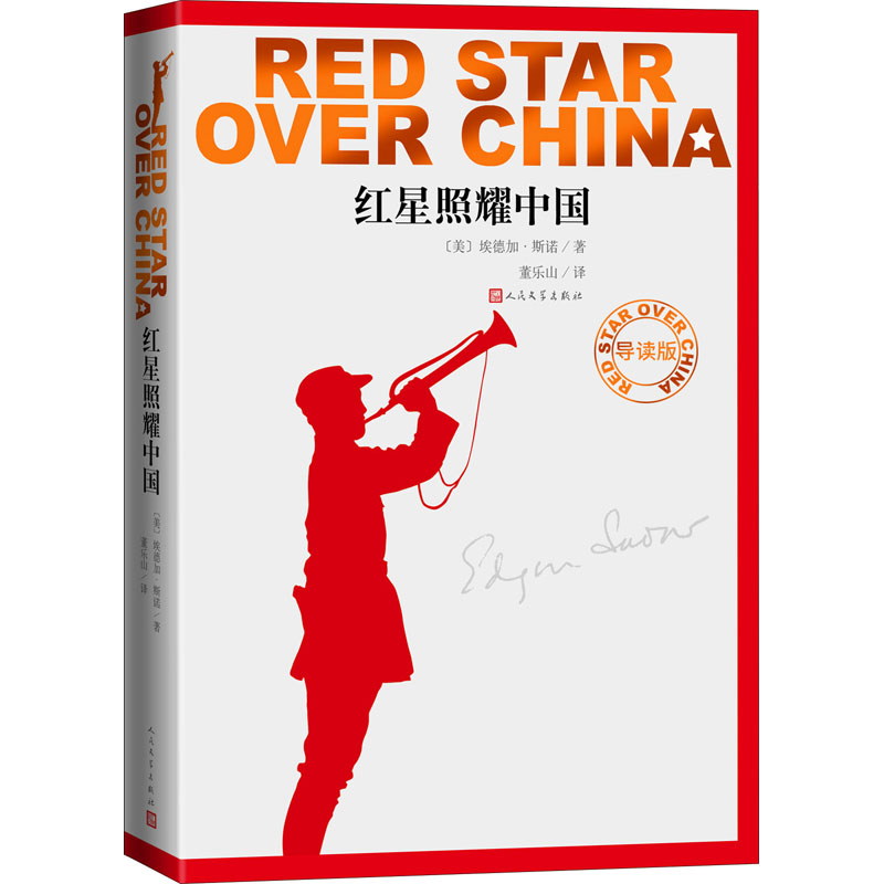 红星照耀中国.jpg