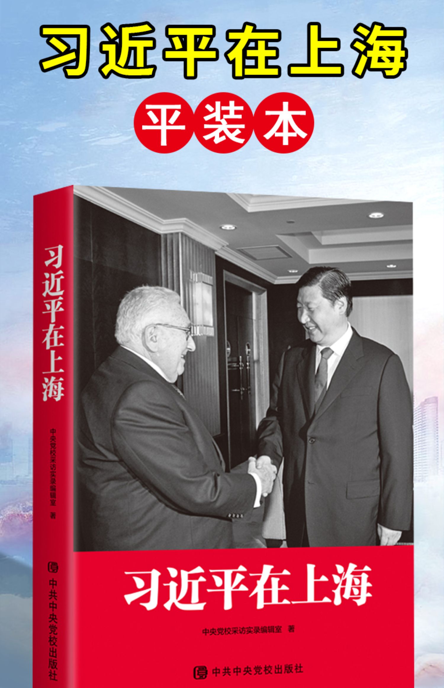 习近平在上海.jpg