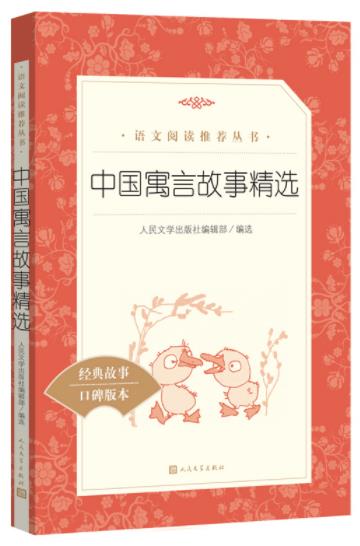 中国寓言故事精选.jpg