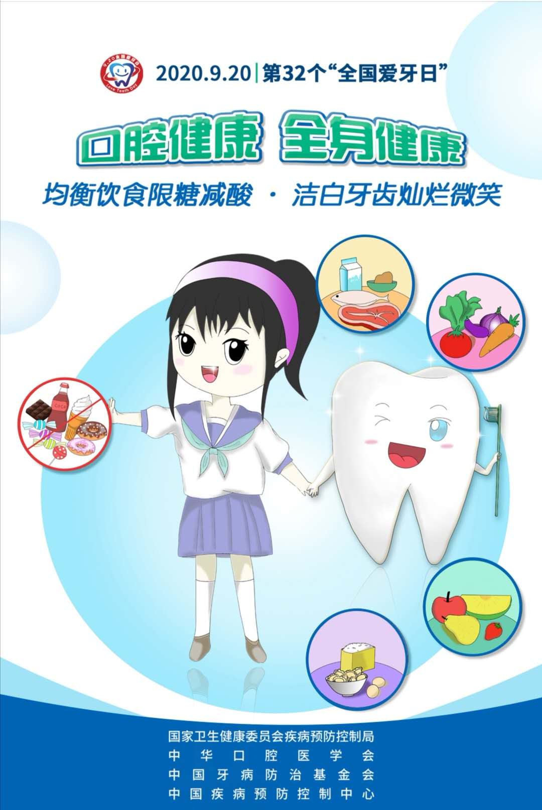 2020.9牙防宣传画.jpg