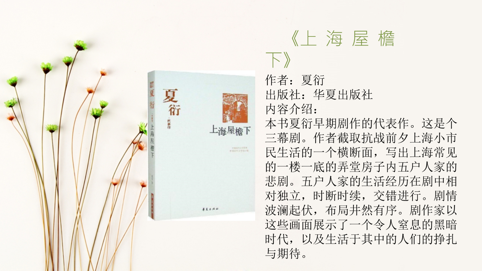 夏衍作品推荐_2.jpg