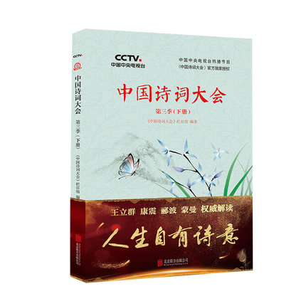中国诗词大会第三季.png