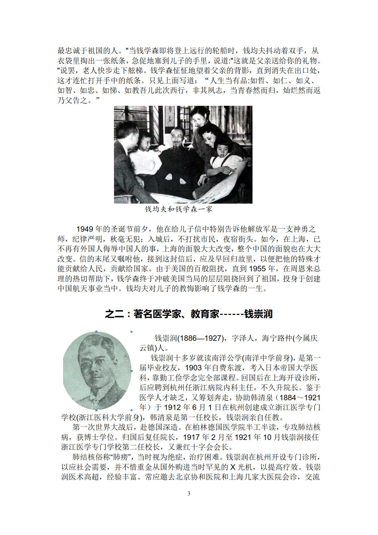 王宽福《从南洋中学走来的浙江大学知名校友》_3.jpg