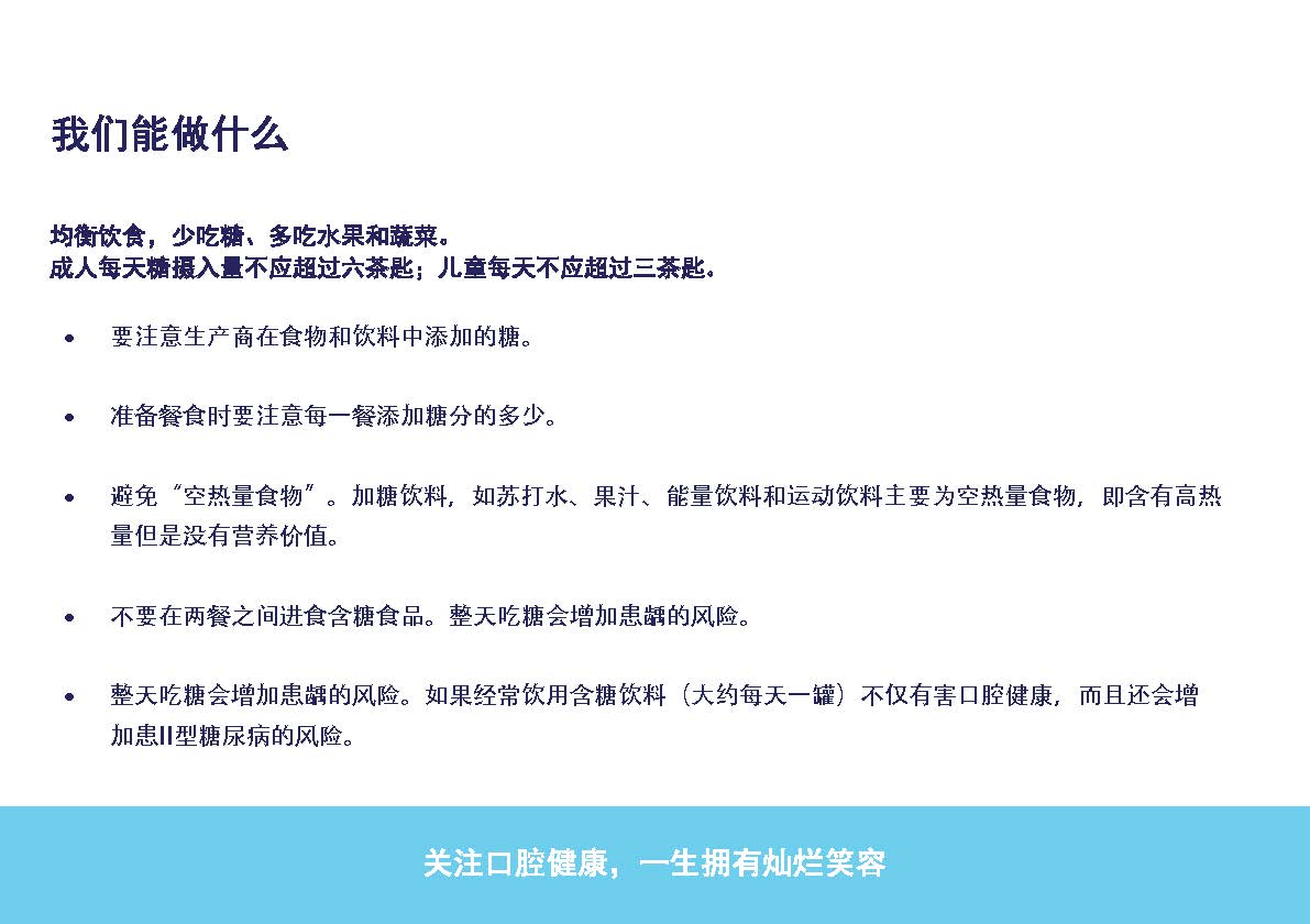 20230313世界口腔健康日口腔科普_页面_18.jpg