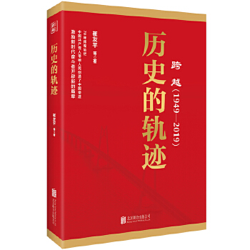 历史的轨迹.jpg