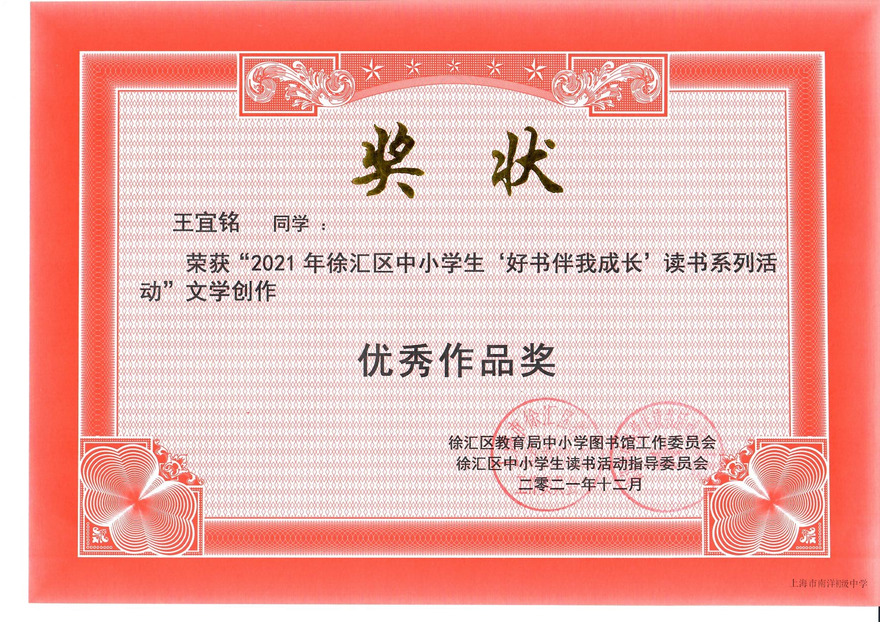 八二班 王宜铭.jpg