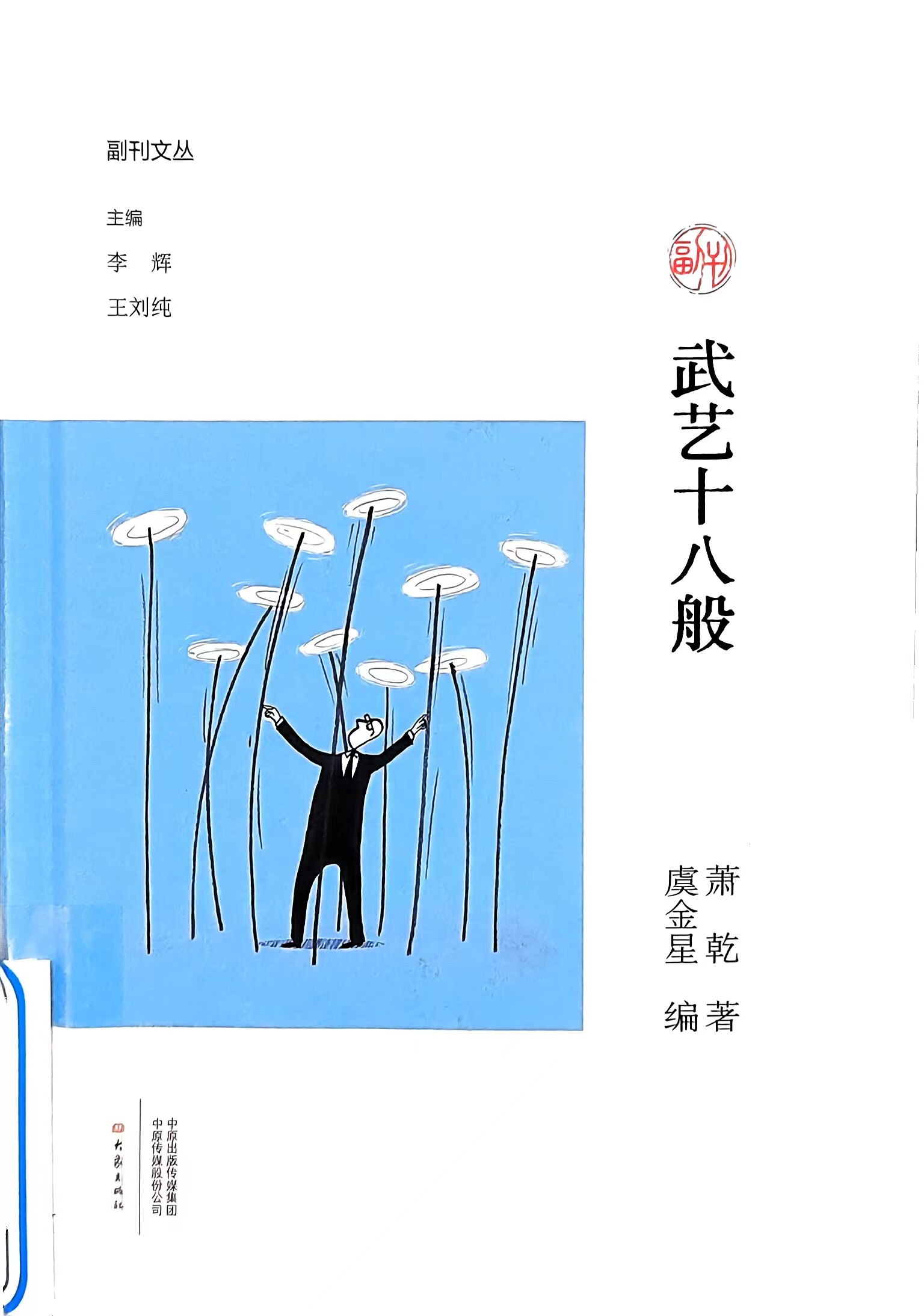 武艺十八般.jpg