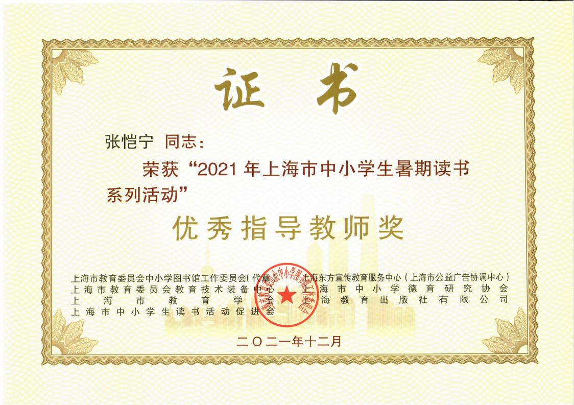 张恺宁 市优秀指导教师.jpg