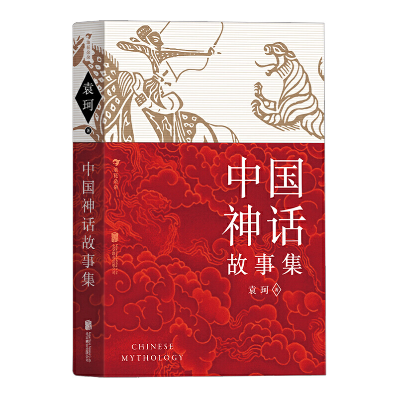 中国神话故事集.jpg