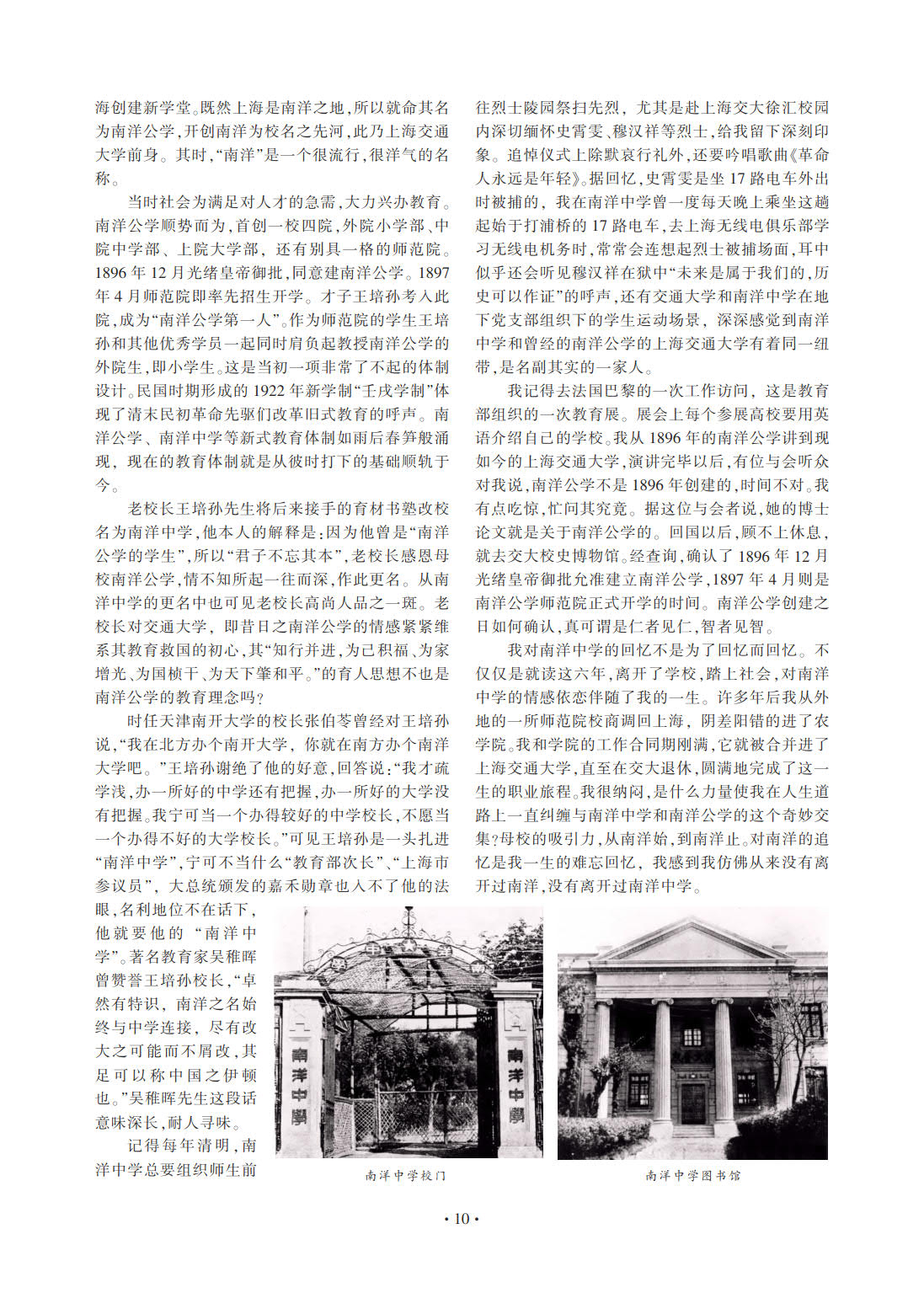 南洋中学第66期《校友通讯》_10.jpg