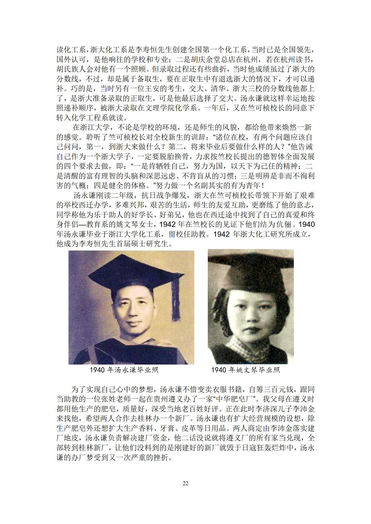 王宽福《从南洋中学走来的浙江大学知名校友》_22.jpg