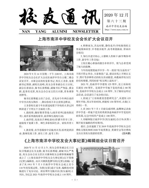 南洋中学第63期《校友通讯》首页截图.jpg