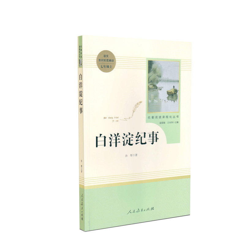 白洋淀纪事.jpg 白洋淀纪事.jpg