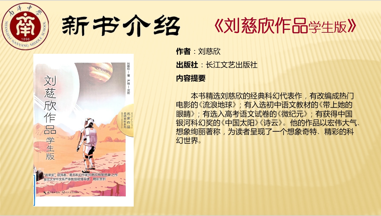 刘慈欣作品学生版.jpg