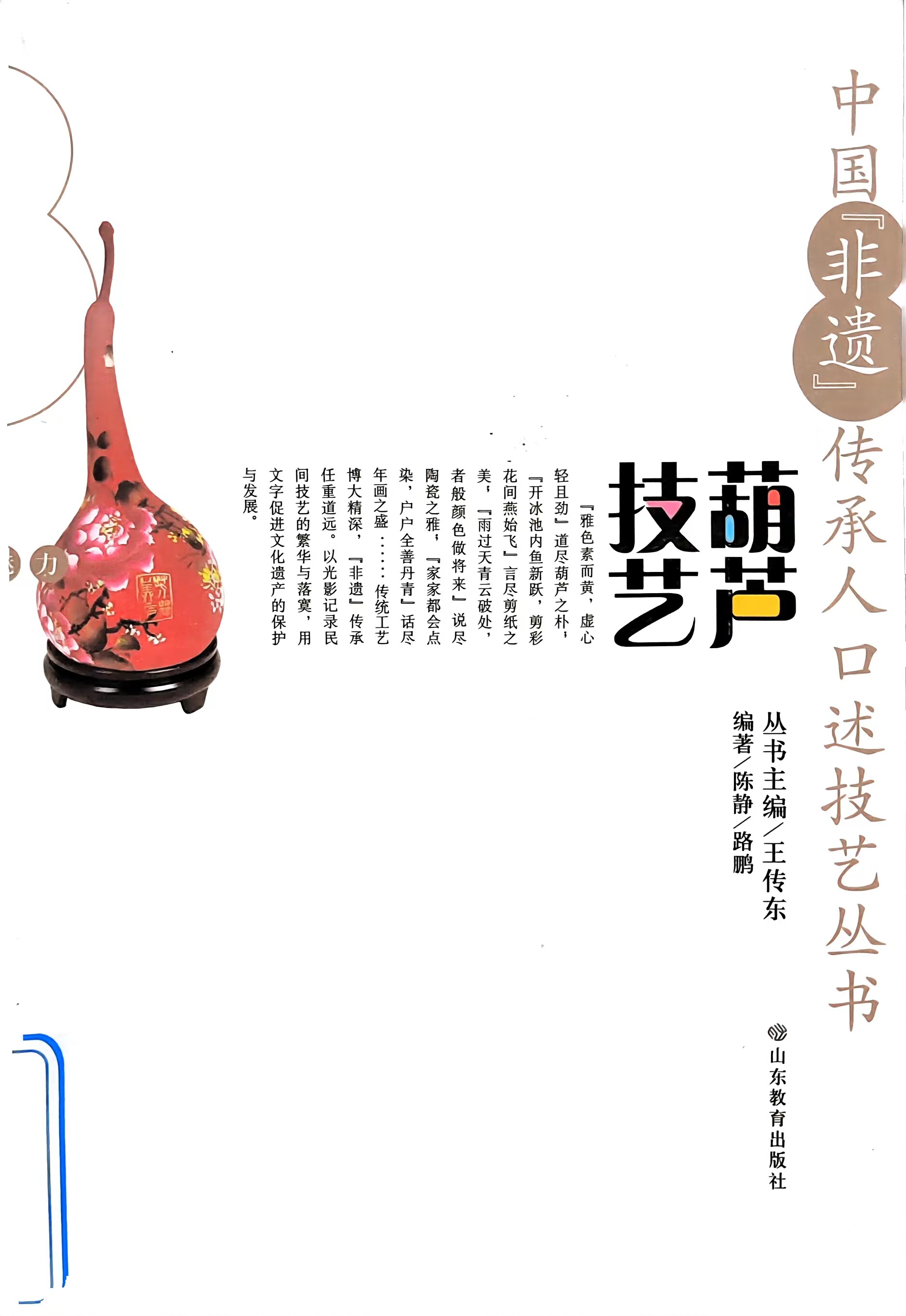 葫芦技艺.jpg