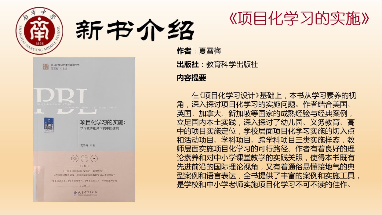 项目化学习的实施.jpg