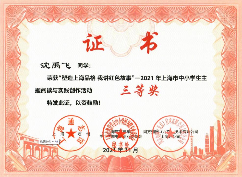 红塑三等奖： 八五班 沈禹飞.jpg