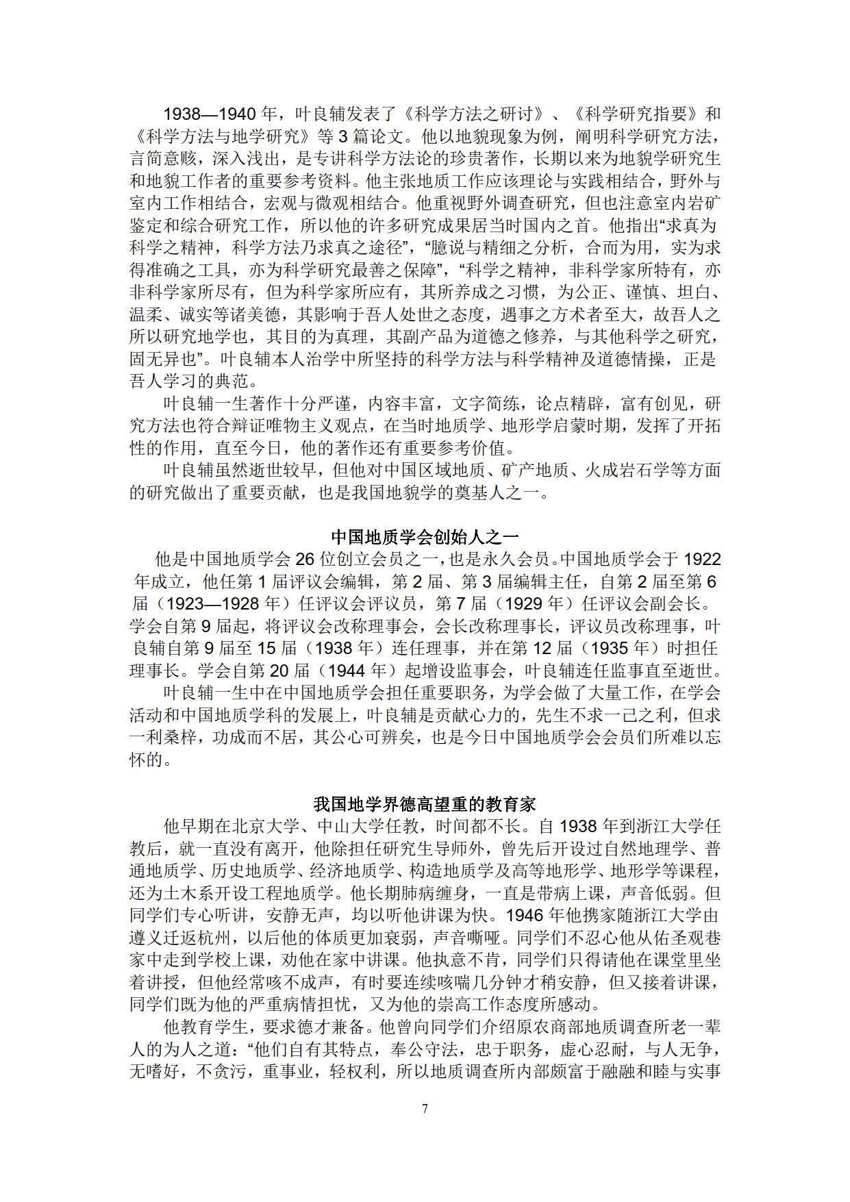 王宽福《从南洋中学走来的浙江大学知名校友》_7.jpg