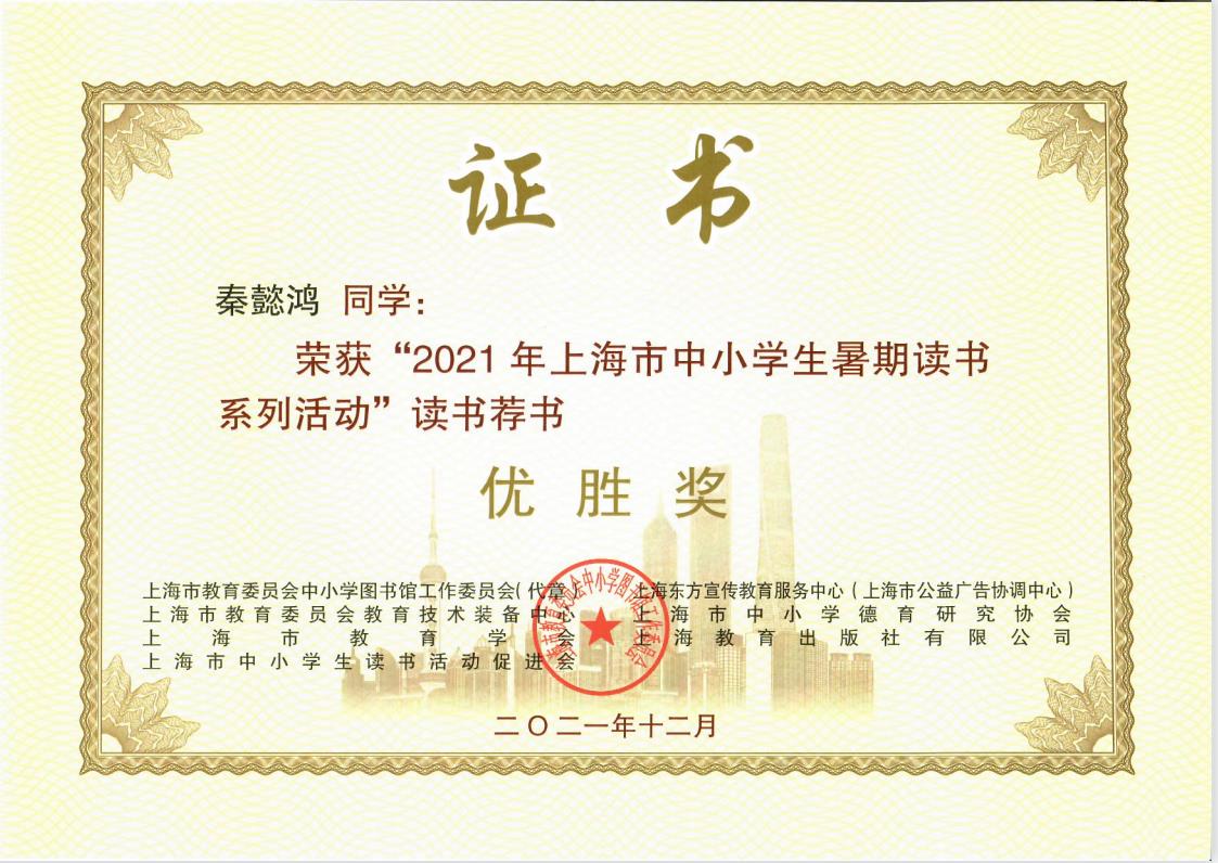 读书荐书优胜奖： 七一班 秦懿鸿.jpg