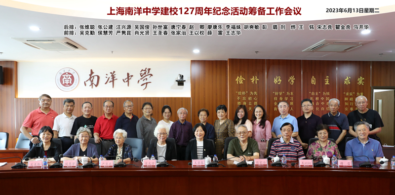 上海南洋中学建校127周年纪念活动筹备工作会议集体照.jpg