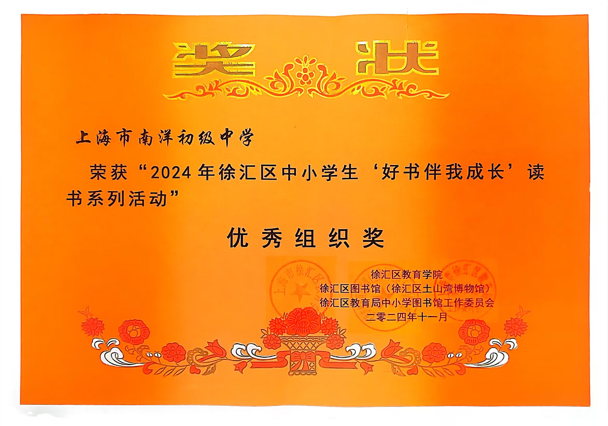 区优秀组织奖（增强版）.jpg