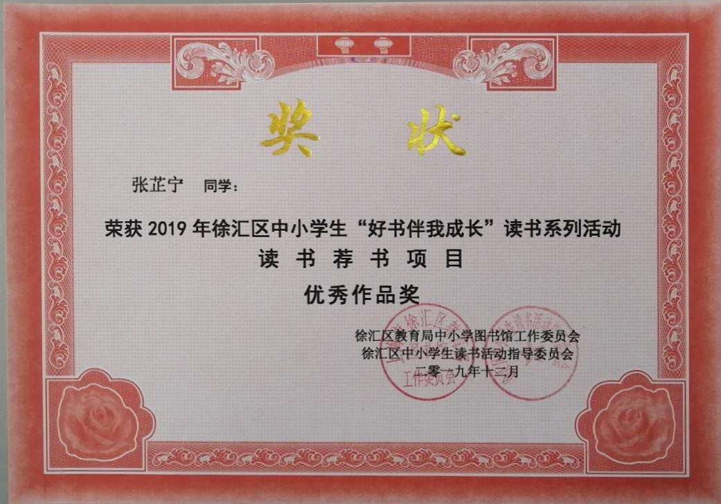 区读书荐书优秀作品奖张芷宁.jpg
