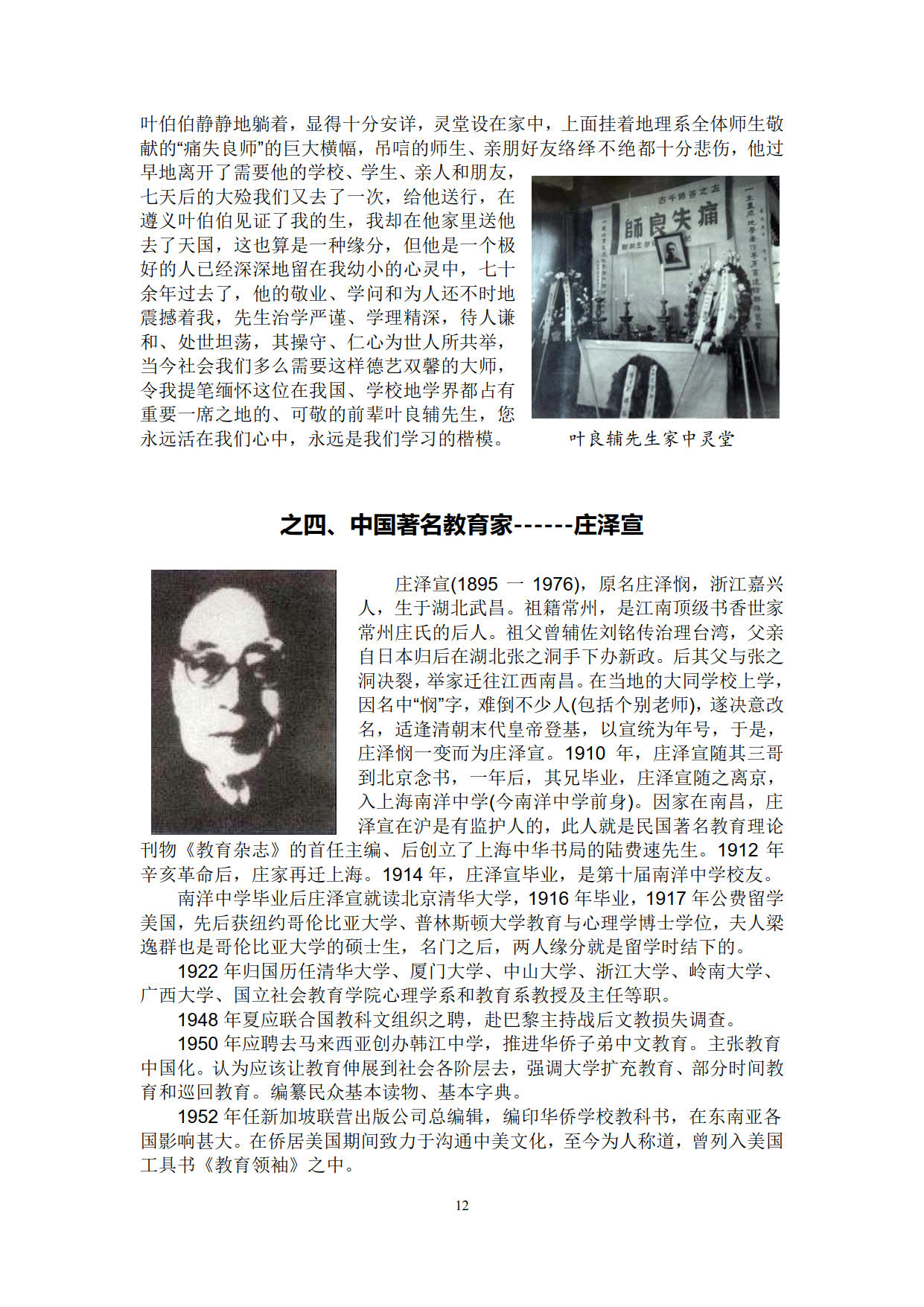 王宽福《从南洋中学走来的浙江大学知名校友》_12.jpg