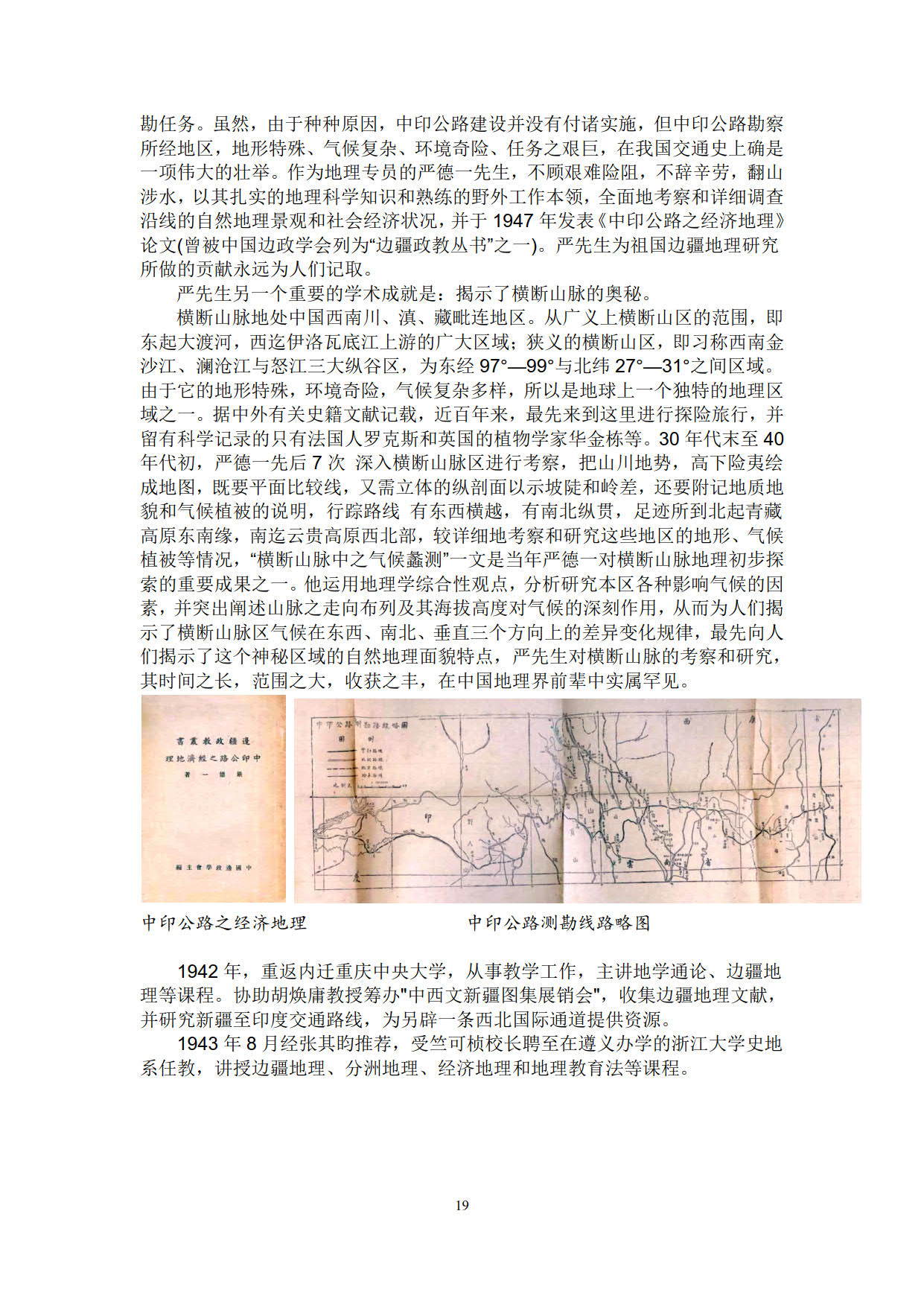 王宽福《从南洋中学走来的浙江大学知名校友》_19.jpg