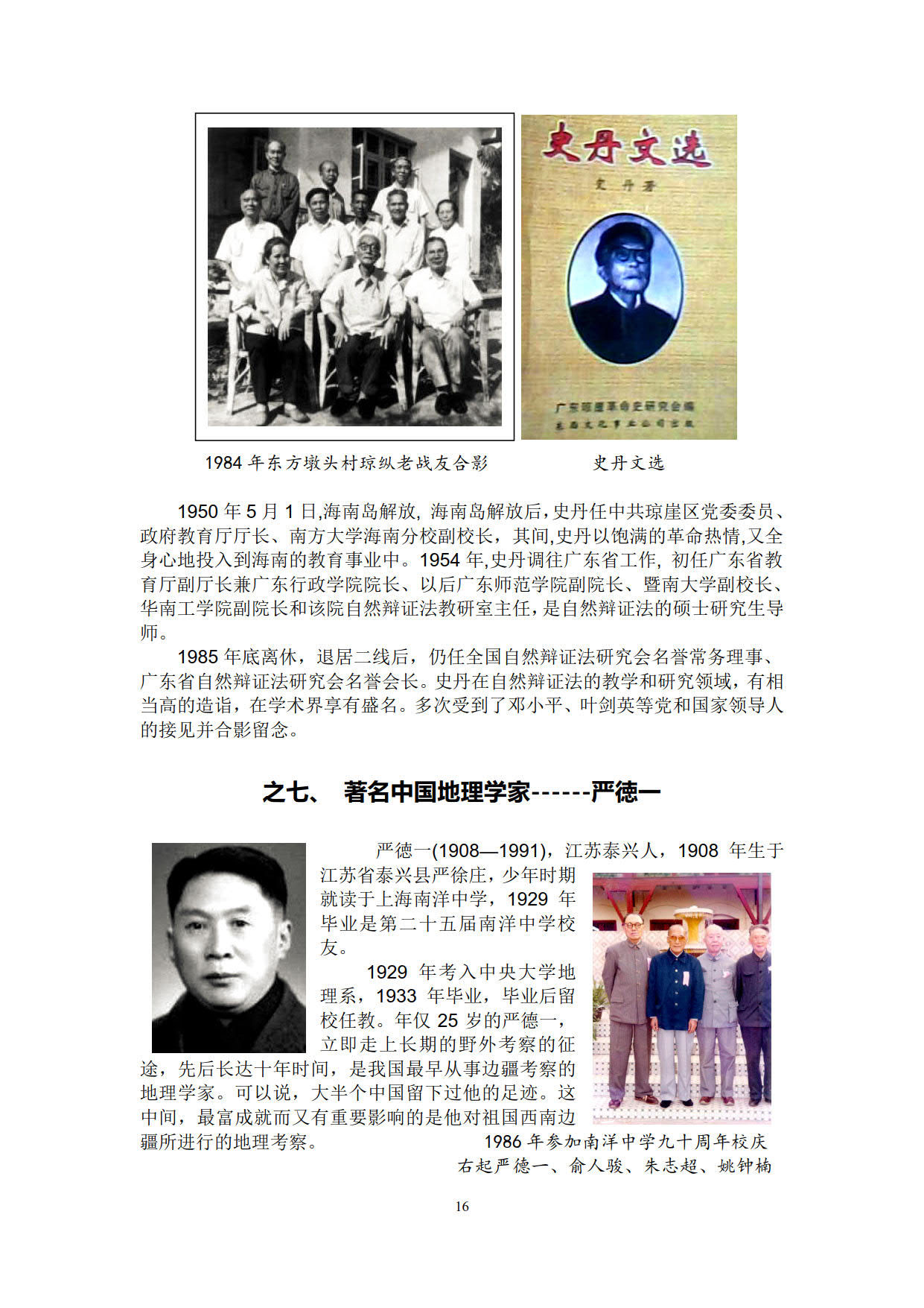 王宽福《从南洋中学走来的浙江大学知名校友》_16.jpg