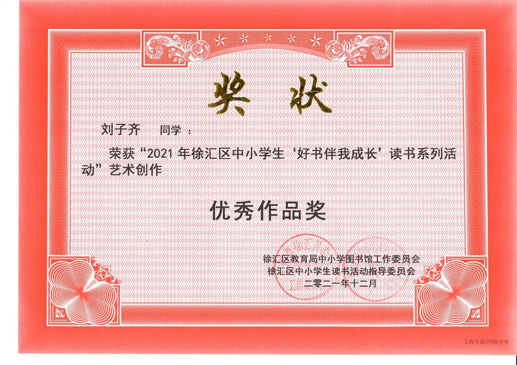 七一班 刘子齐.jpg