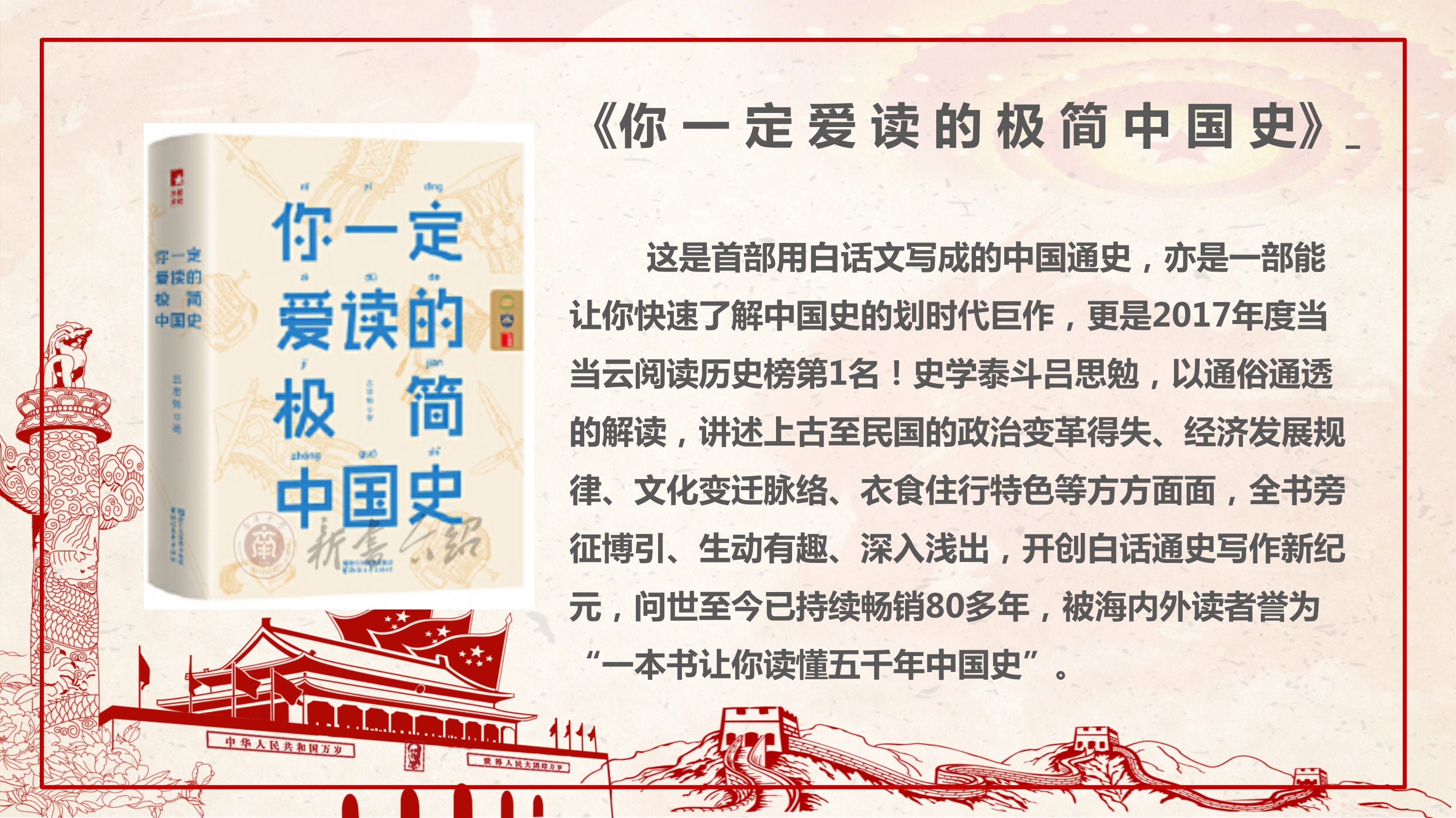 202006四史教育图书推荐_14.jpg