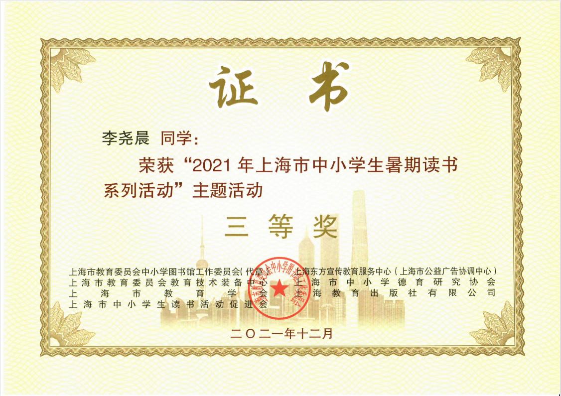 主题活动三等奖： 八一班 李尧晨.jpg