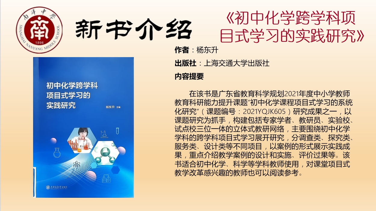 初中化学跨学科项目式学习的实践研究.jpg