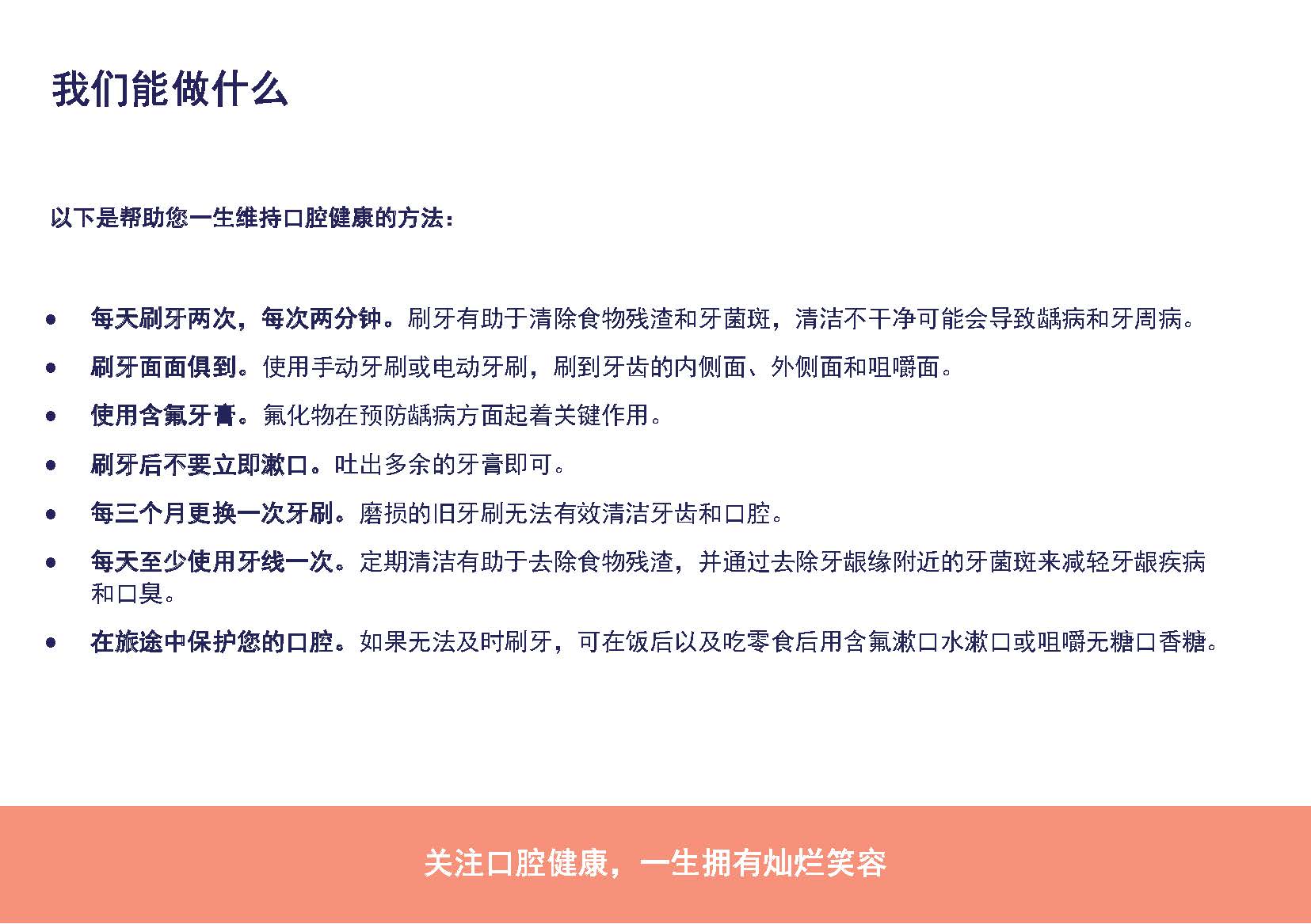 20230313世界口腔健康日口腔科普_页面_06.jpg